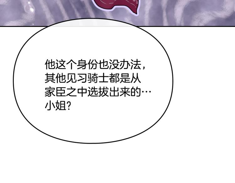 恋爱手游的男主都很危险漫画,第45话 靠山2图