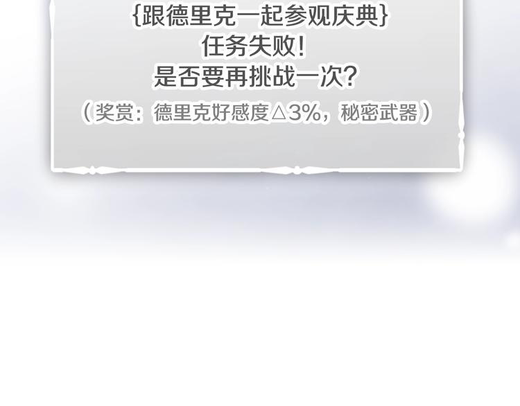 恋爱手游的男主都很危险漫画,第27话 任务失败2图