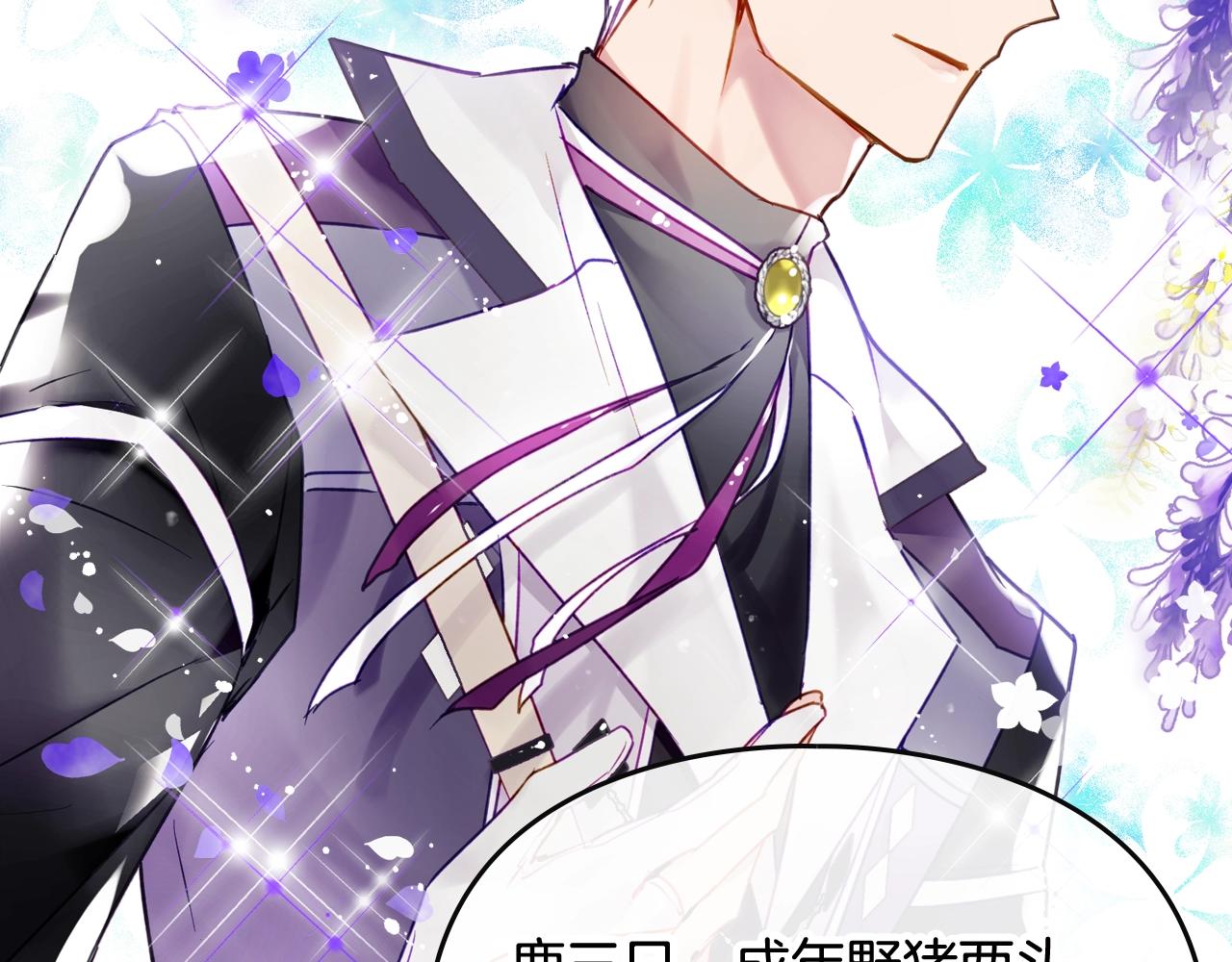 恋爱手游的男主都很危险漫画,第5话 精彩的排名2图