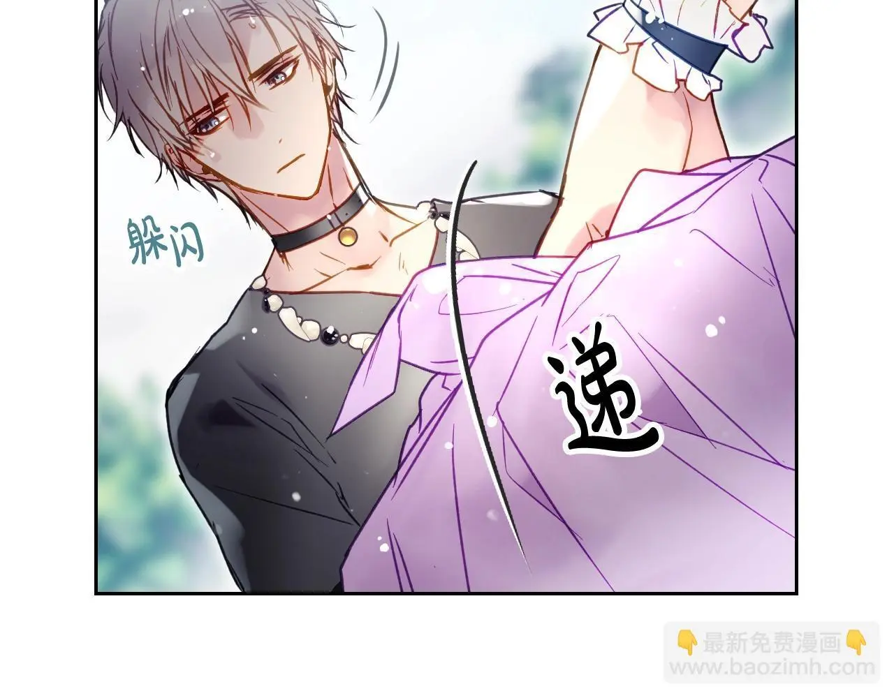 男性向恋爱手游漫画,第128话 强制邀请1图