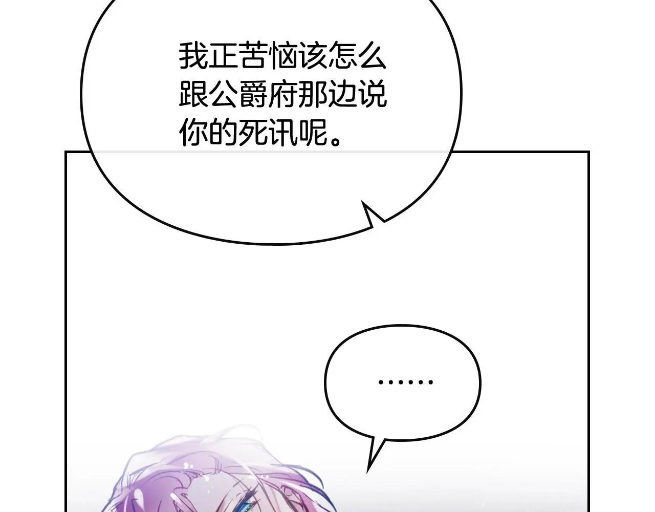 恋爱手游的男主都很危险漫画,第四季第3话 暴怒2图