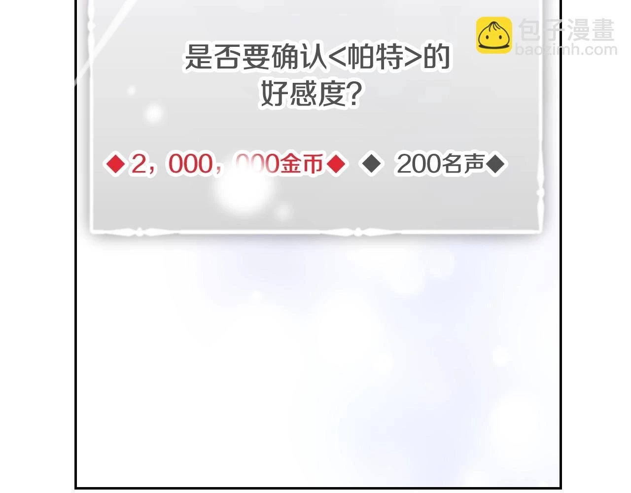 恋爱手游的男主都很危险漫画,第25话 误会大了！2图