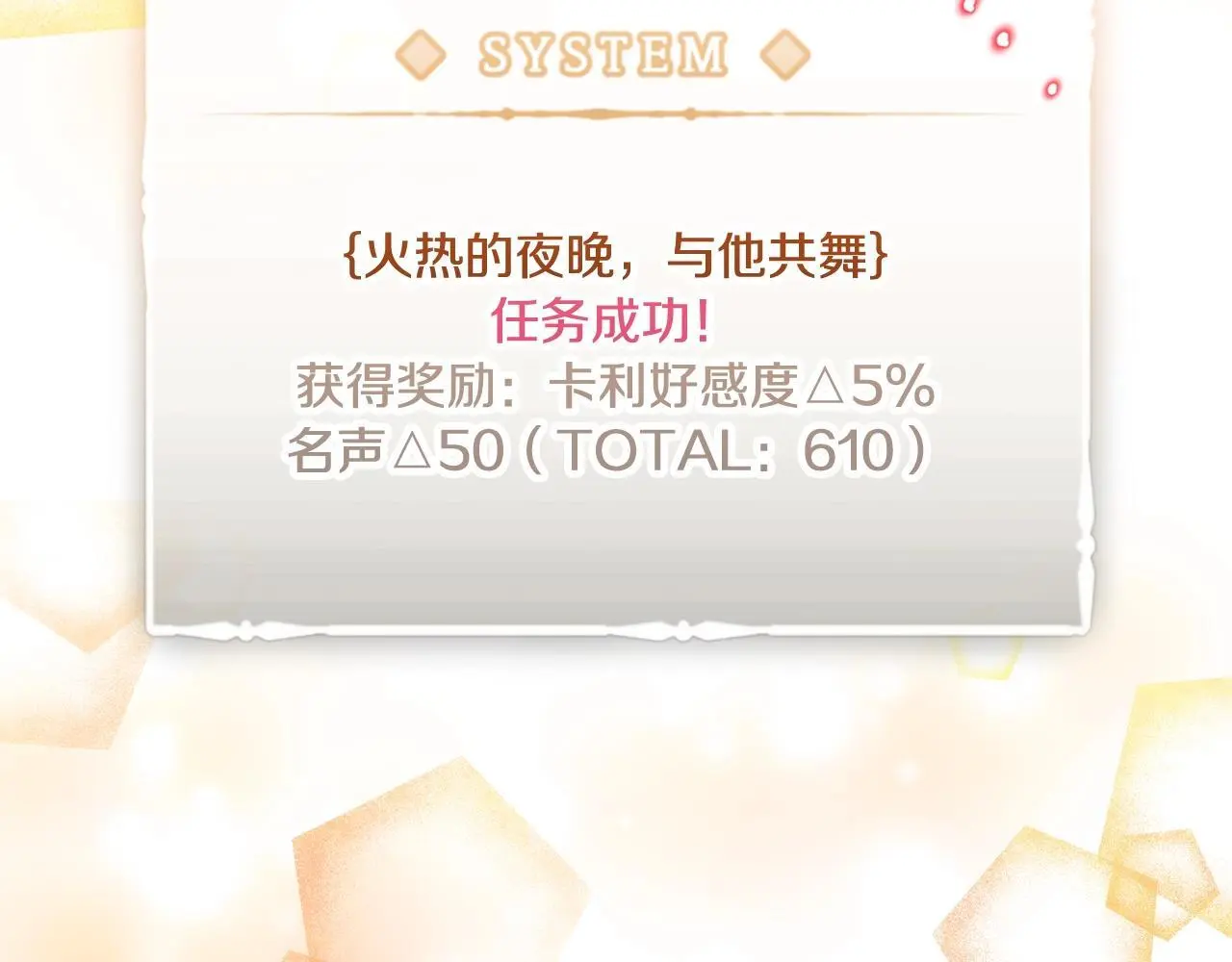 男性向恋爱手游漫画,第131话 不理解…2图