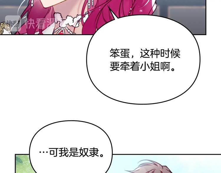 恋爱手游的男主都很危险漫画,第47话 攻略年下的快乐1图