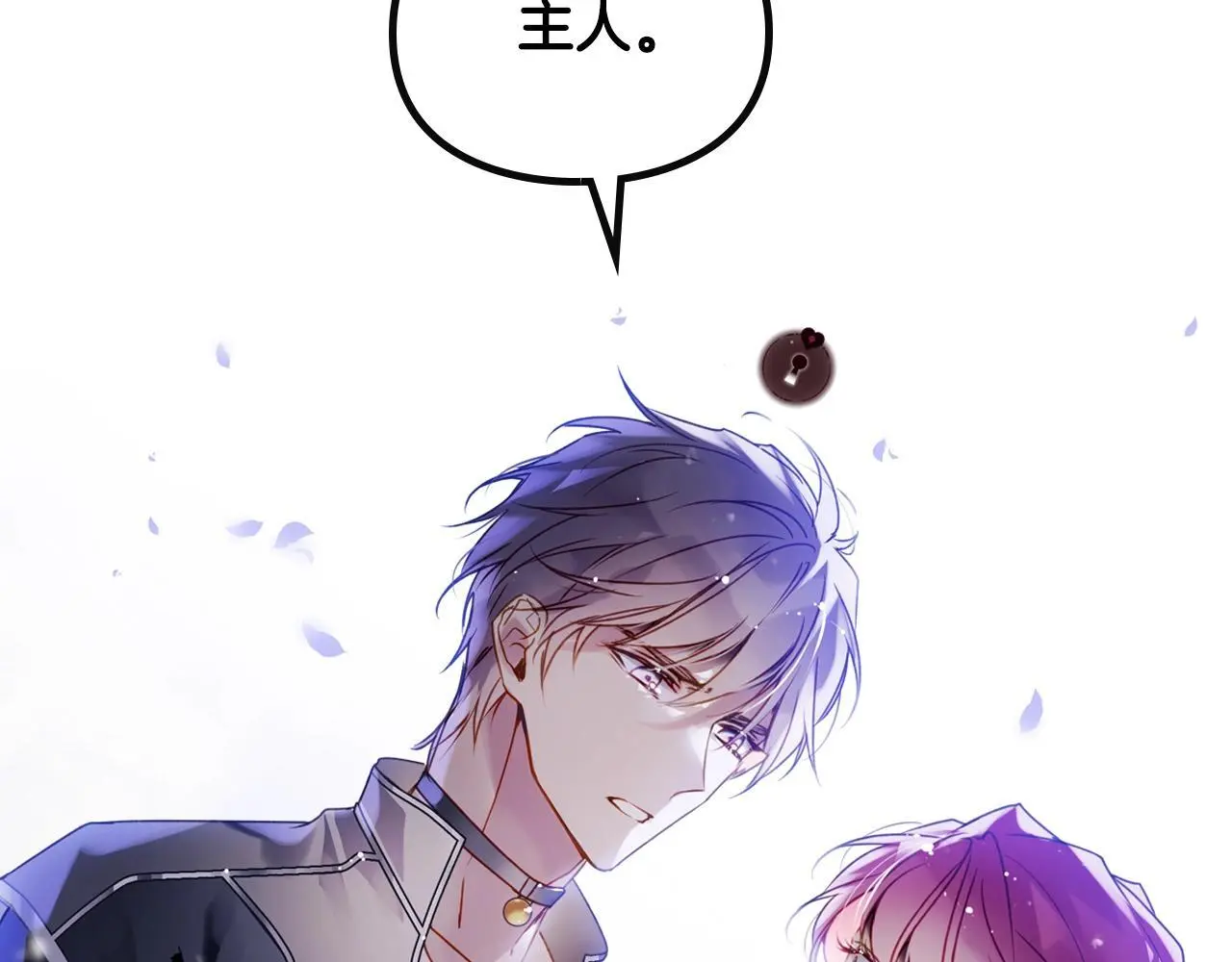 男性向恋爱手游漫画,第134话 达不到的100%1图