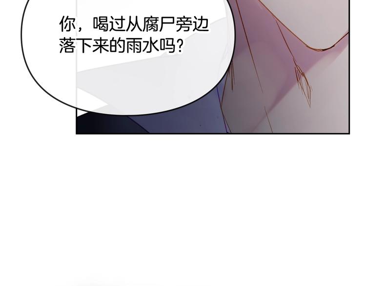 恋爱手游的男主都很危险漫画,第44话 佩拉的苦楚1图