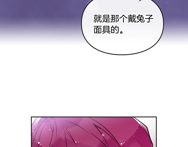 恋爱手游的男主都很危险漫画,第31话 想做我的心腹？2图