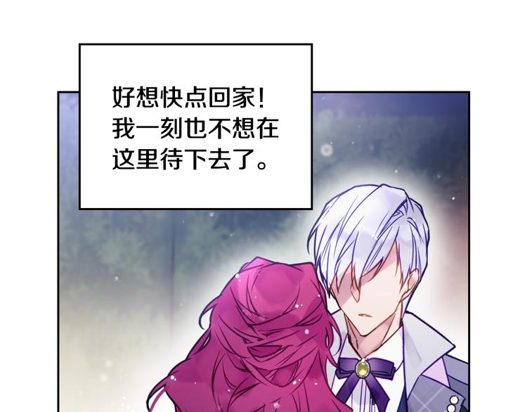 恋爱手游的男主都很危险漫画,第16话 他的手帕1图