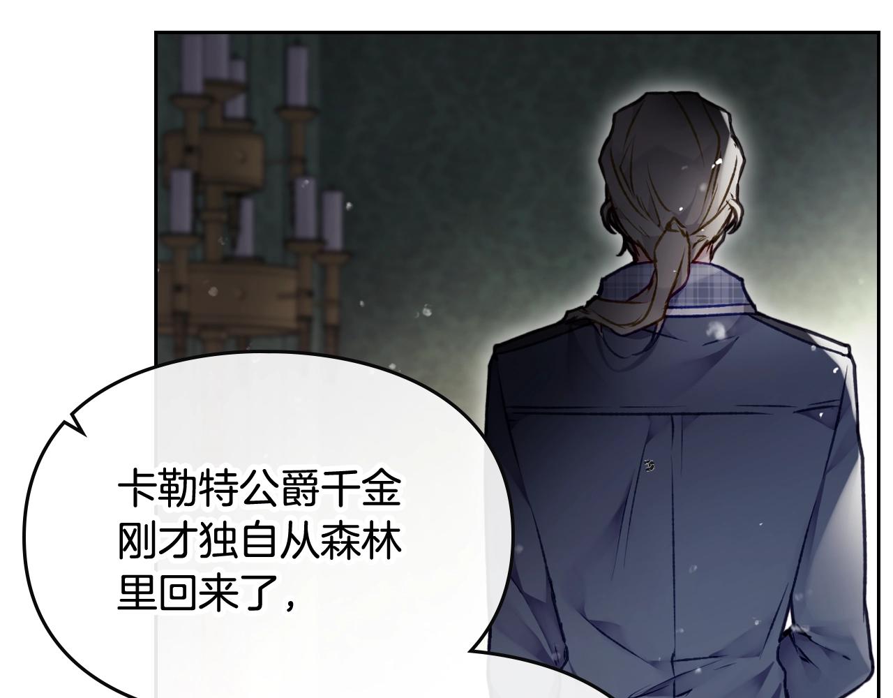 恋爱手游的男主都很危险漫画,第79话 插翅难逃1图