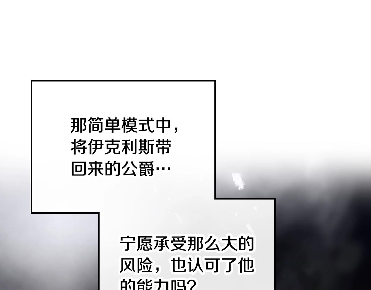 恋爱手游的男主都很危险漫画,第21话 宝石与飞鸟2图