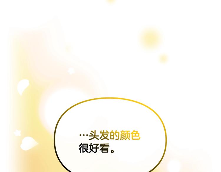 男性向恋爱手游漫画,第72话 取暖1图