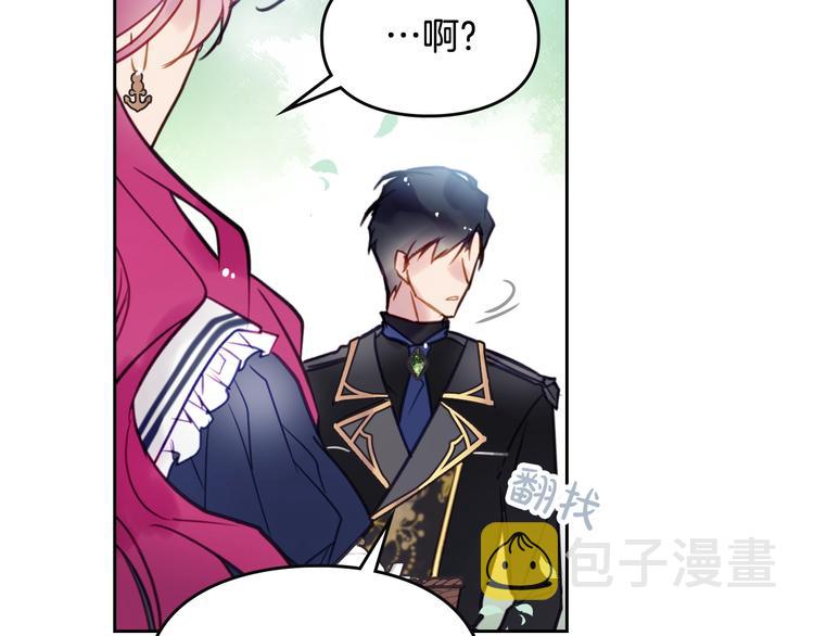 恋爱手游的男主都很危险漫画,第19话 奇怪上涨的好感度1图