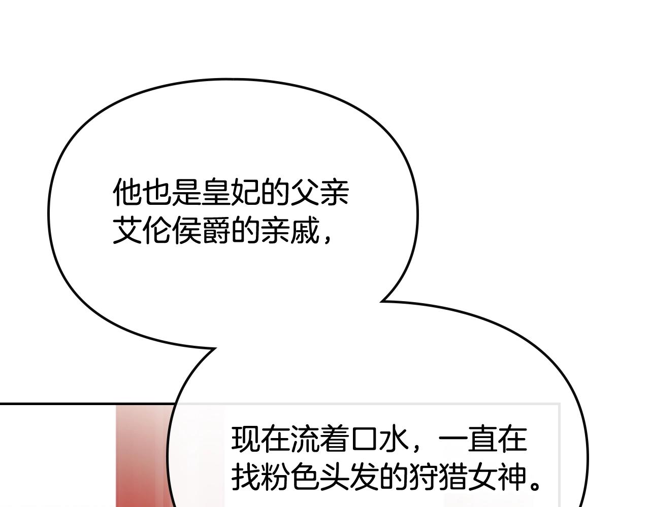 男性向恋爱手游漫画,第80话 谁疯了？1图