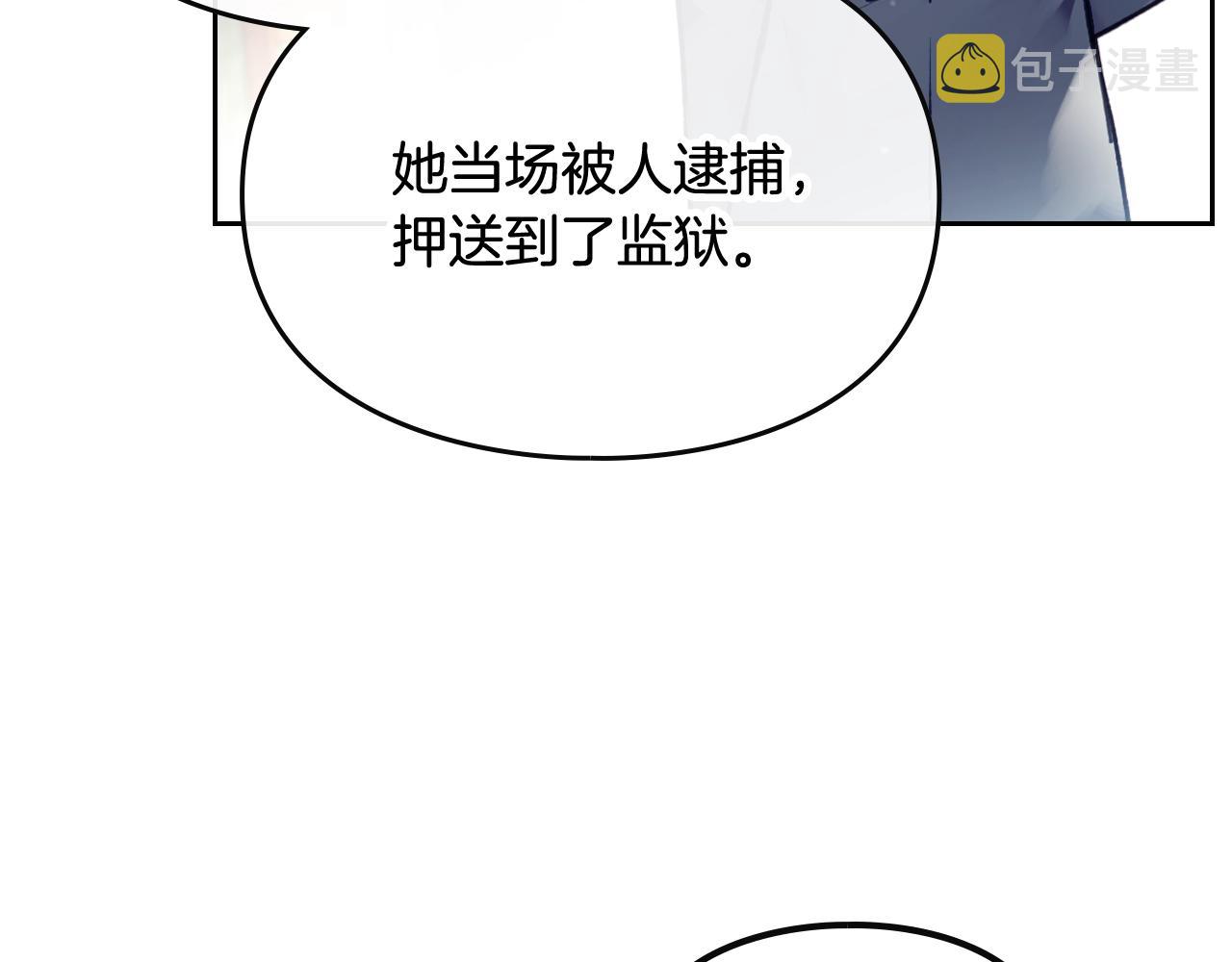 恋爱手游的男主都很危险漫画,第79话 插翅难逃2图