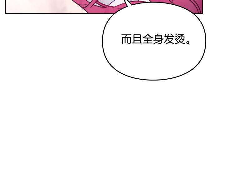 恋爱手游的男主都很危险漫画,第29话 晦气的雨1图