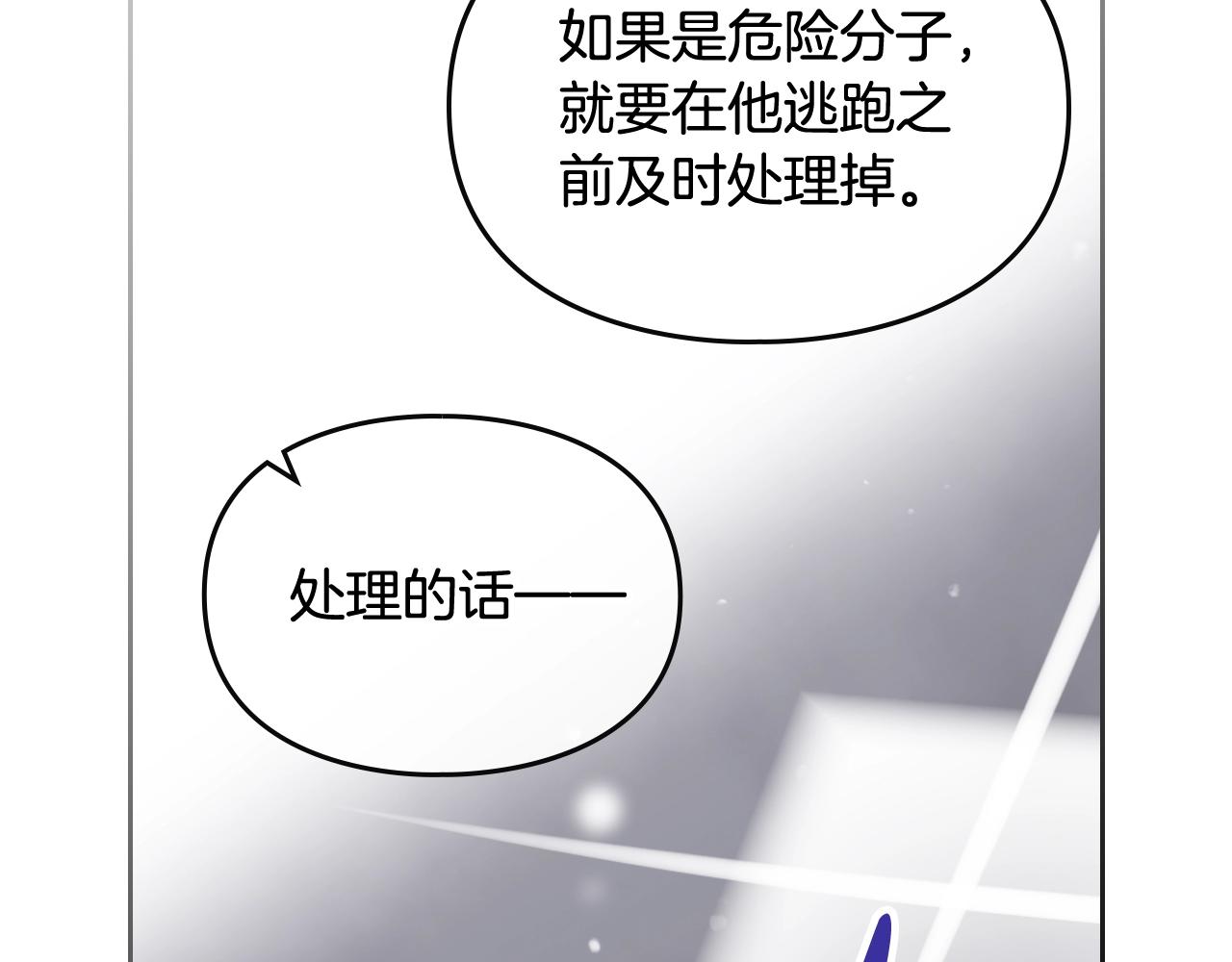 恋爱手游的男主都很危险漫画,第76话 无名尸1图