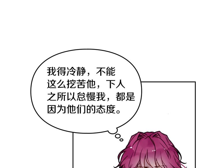 男性向恋爱手游漫画,第11话 最不可能攻略你2图
