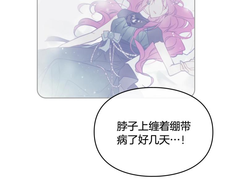 恋爱手游的男主都很危险漫画,第72话 取暖2图
