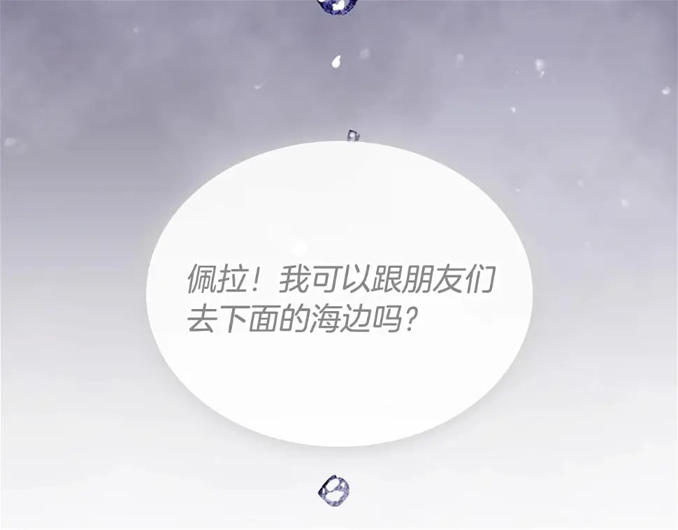 恋爱手游的男主都很危险漫画,第28话 别管了2图