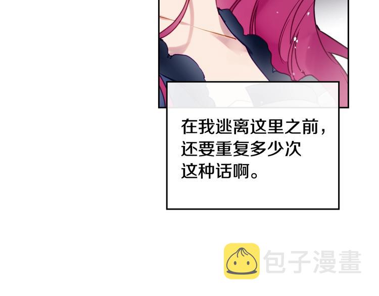 恋爱手游的男主都很危险漫画,第50话 女儿的杀手鐗1图