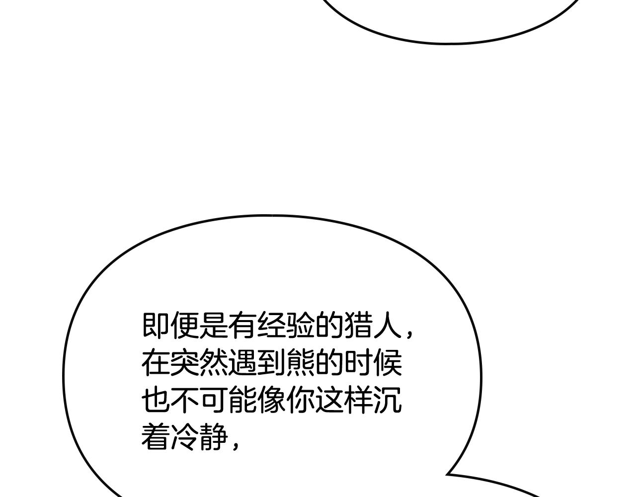 恋爱手游的男主都很危险漫画,第74话 冷血的是谁？2图