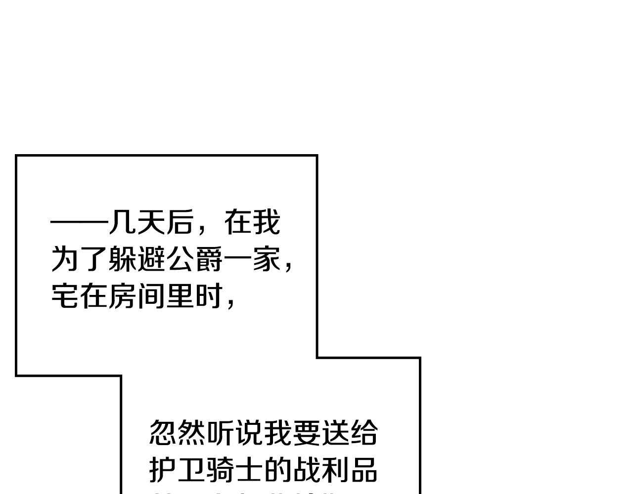恋爱手游的男主都很危险漫画,第7话 🔒了！1图