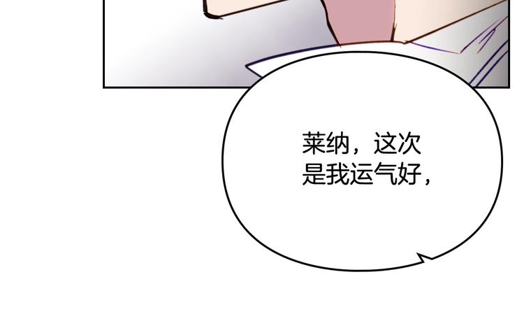 恋爱手游的男主都很危险漫画,第27话 任务失败2图