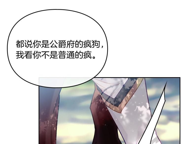 恋爱手游的男主都很危险漫画,第68话 不要靠近2图