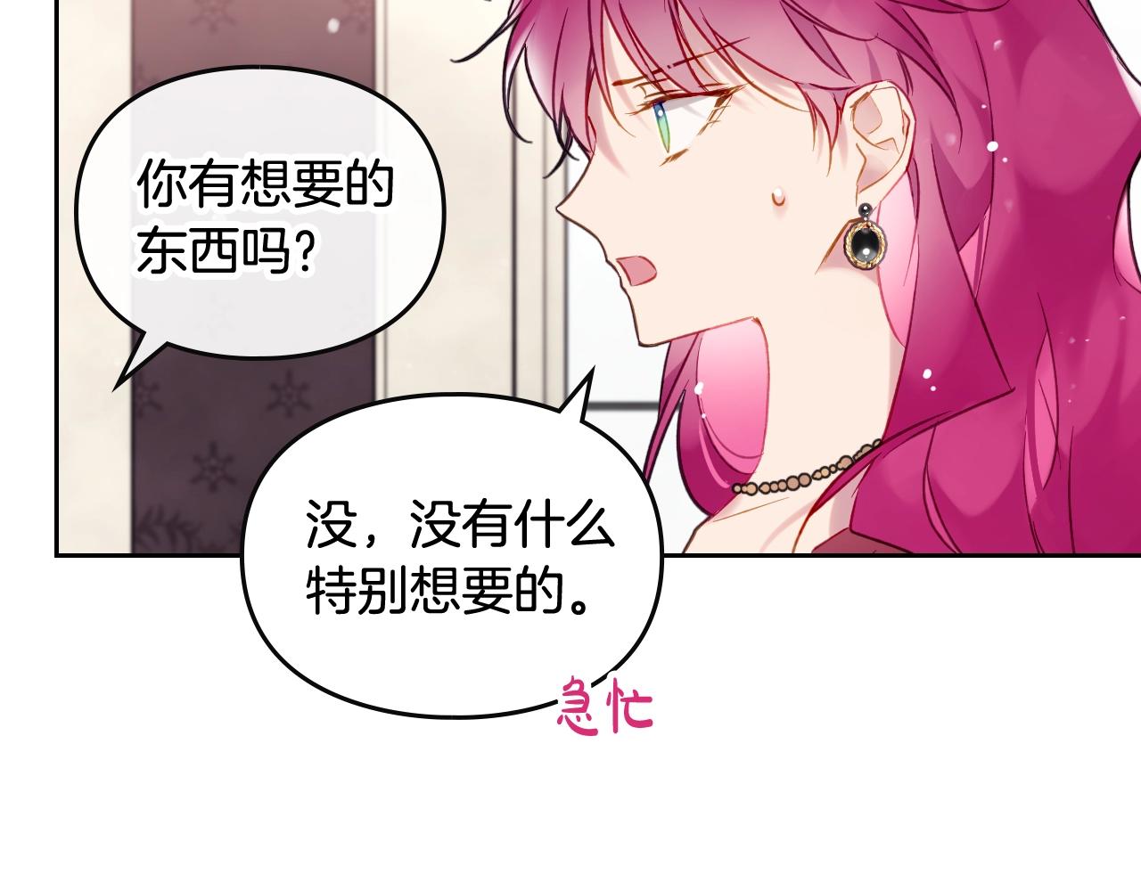 男性向恋爱手游漫画,第4话 狩猎闭幕2图