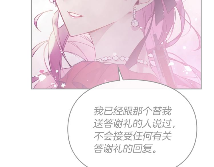 恋爱手游的男主都很危险漫画,第64话 送礼=喜欢，懂？😎2图
