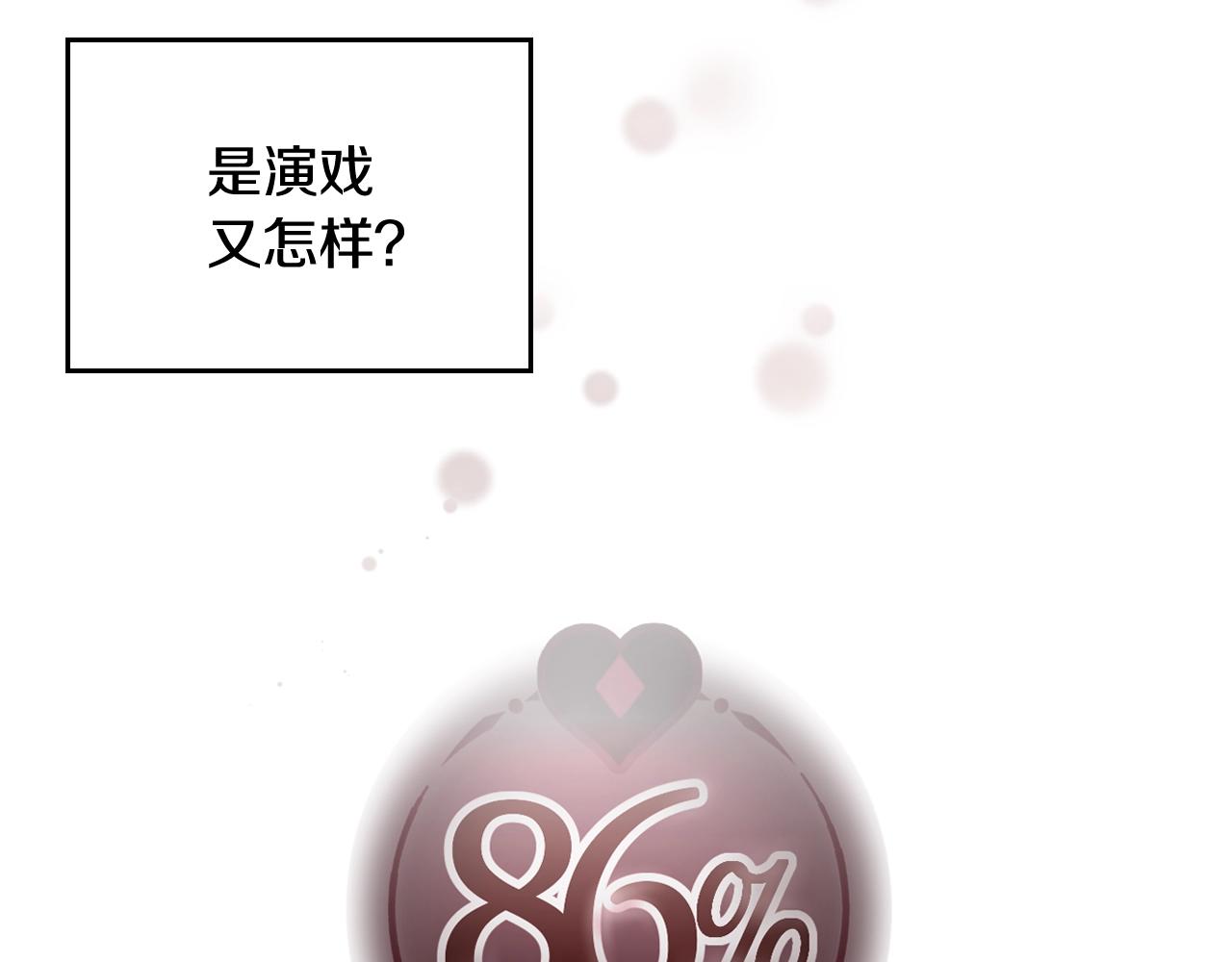 恋爱手游的男主都很危险漫画,第13话 百口莫辩2图