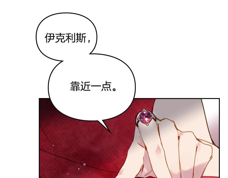 恋爱手游的男主都很危险漫画,第55话 唯一的主人2图