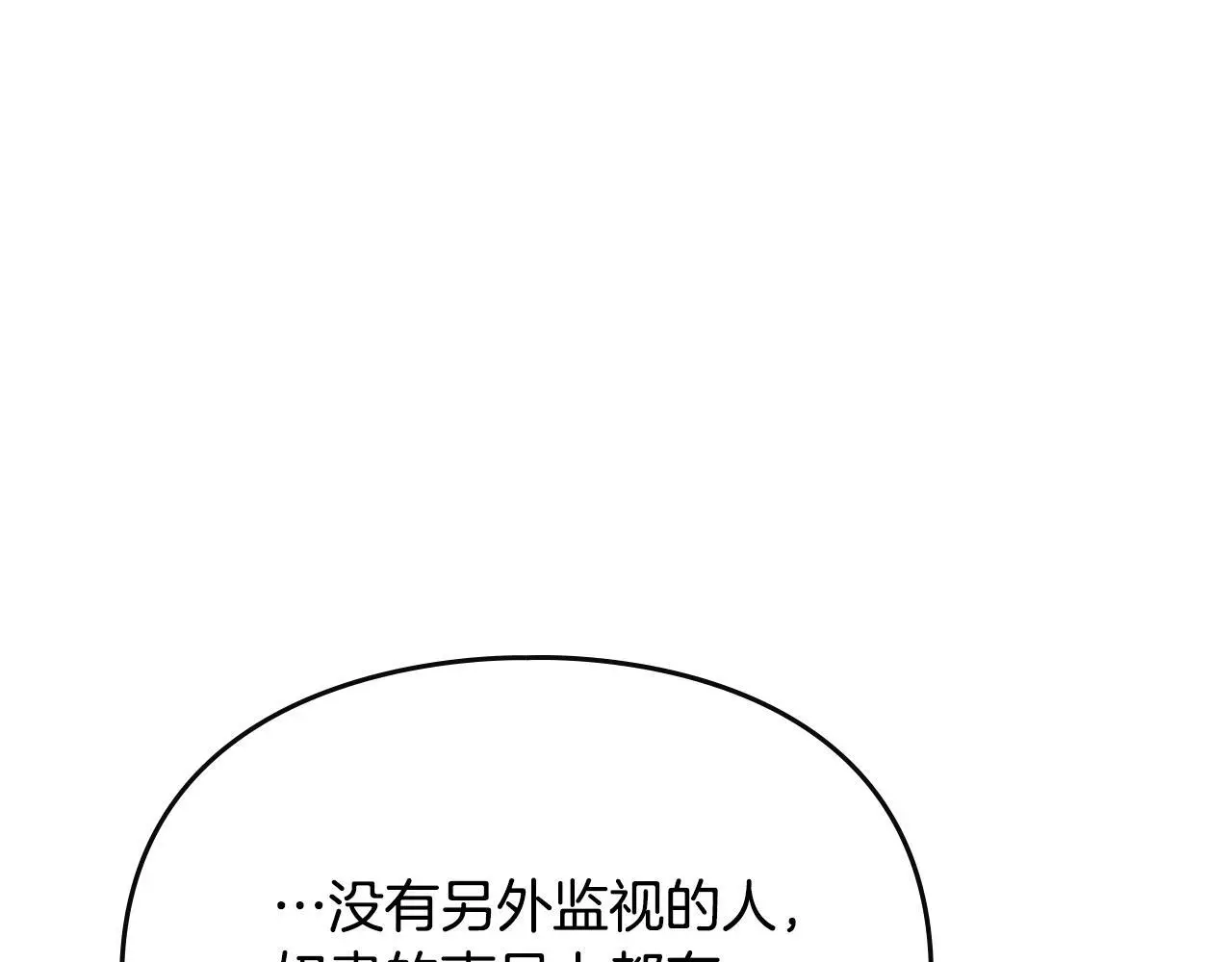 恋爱手游的男主都很危险漫画,第四季第2话 蛊惑2图