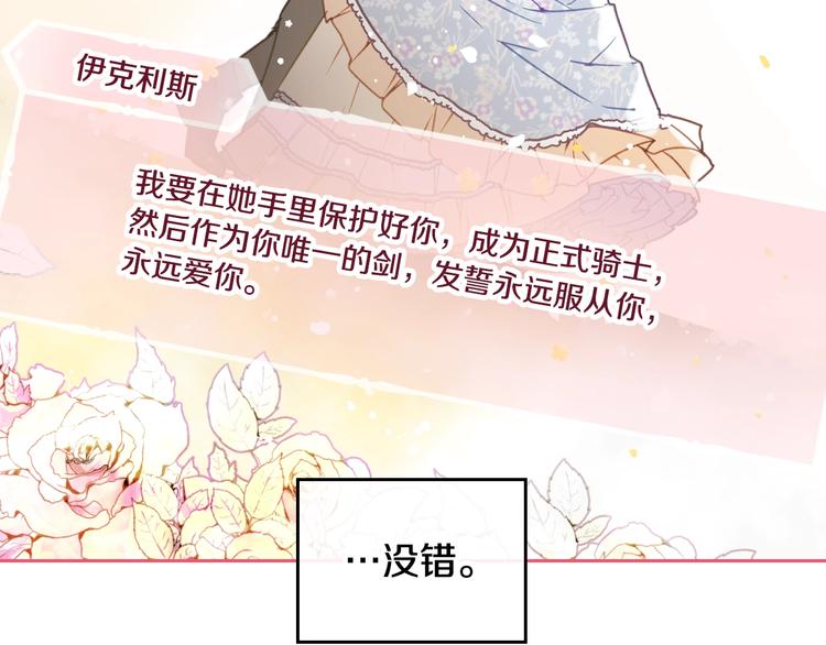 恋爱手游的男主都很危险漫画,第45话 靠山2图