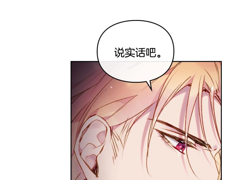 男性向恋爱手游漫画,第72话 取暖1图