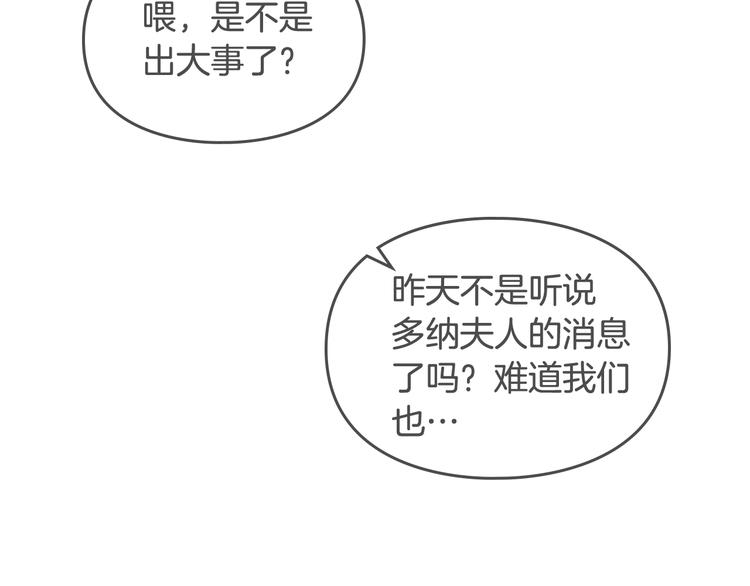 恋爱手游的男主都很危险漫画,第46话 杀意2图