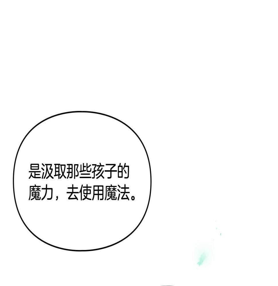 恋爱手游的男主都很危险漫画,第30话 被篡改的过去2图