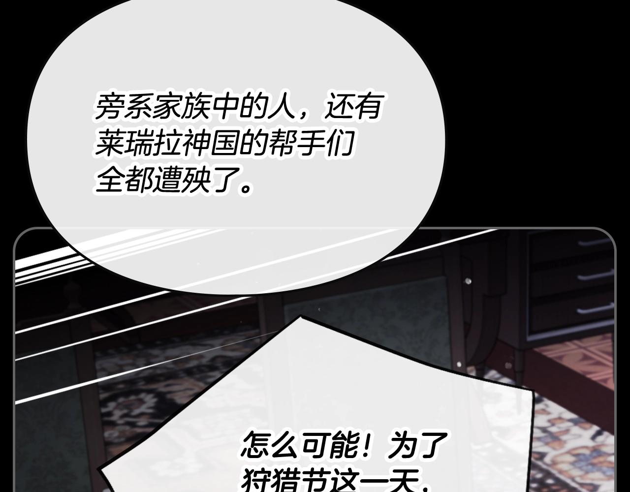 恋爱手游的男主都很危险漫画,第79话 插翅难逃1图