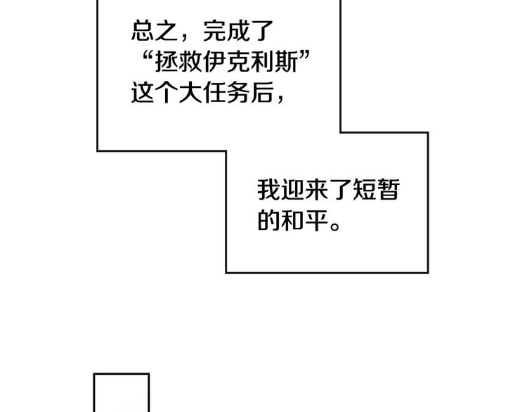 恋爱手游的男主都很危险漫画,第28话 他是正确选择吗？1图