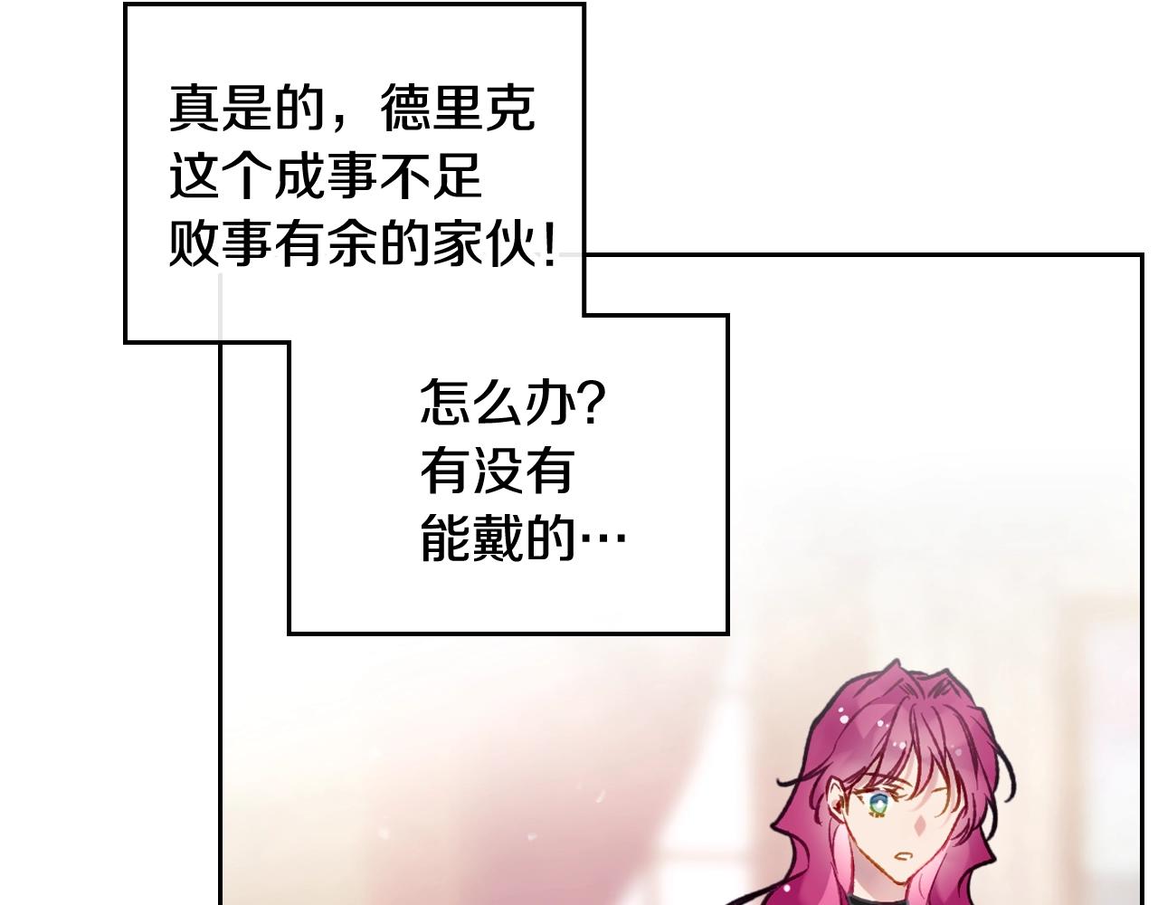 恋爱手游的男主都很危险漫画,第23话 出发！勾引魔法师1图