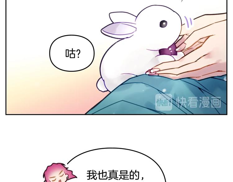 恋爱手游的男主都很危险漫画,第32话 恐怖的兔子1图