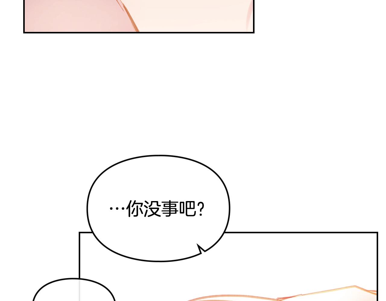 恋爱手游的男主都很危险漫画,第三季第3话 那个家伙醒了2图