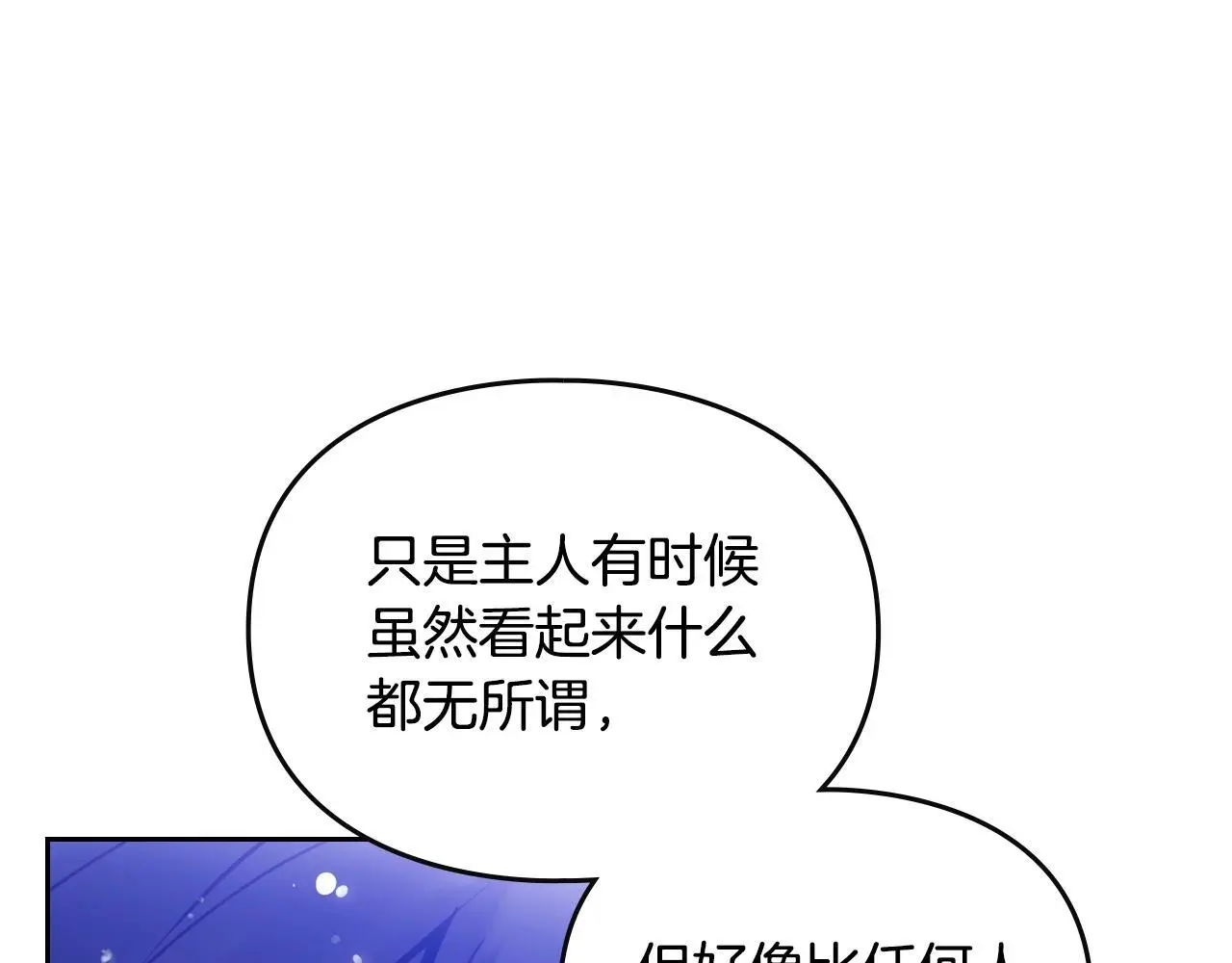 恋爱手游的男主都很危险漫画,第134话 达不到的100%1图