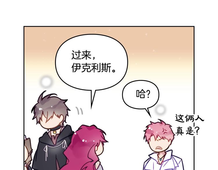 恋爱手游的男主都很危险漫画,第27话 任务失败1图