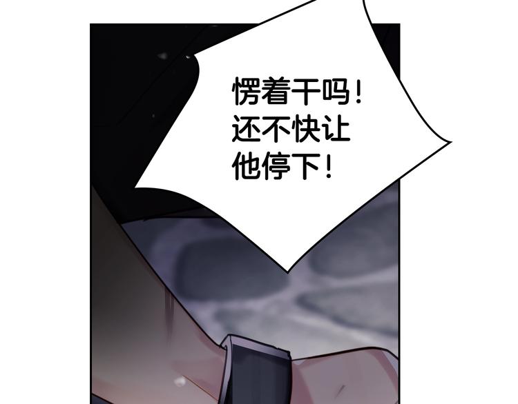 恋爱手游的男主都很危险漫画,第24话 你被我买下了！1图
