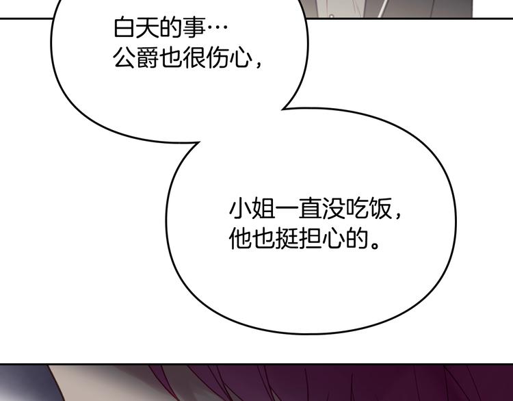 恋爱手游的男主都很危险漫画,第42话 阁楼2图