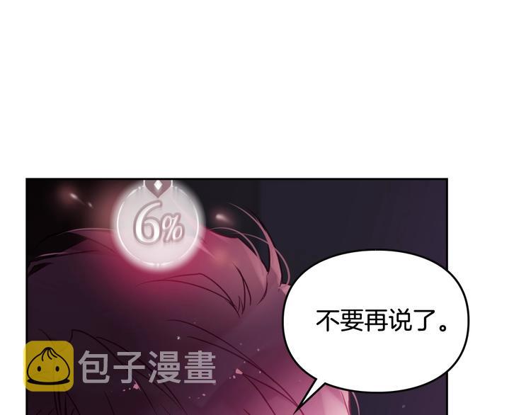 恋爱手游的男主都很危险漫画,第44话 佩拉的苦楚2图