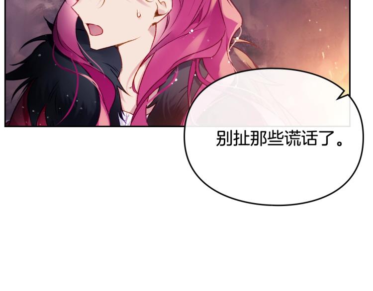 男性向恋爱手游漫画,第72话 取暖1图