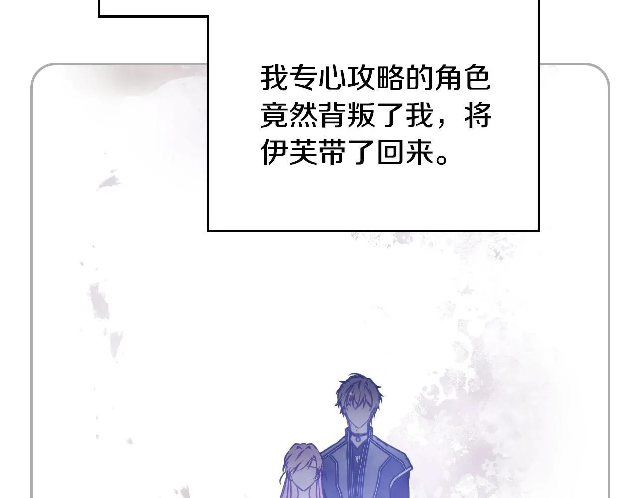 恋爱手游的男主都很危险漫画,第137话 出乎意料1图
