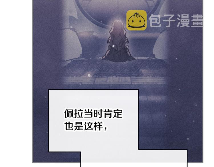 恋爱手游的男主都很危险漫画,第44话 佩拉的苦楚1图